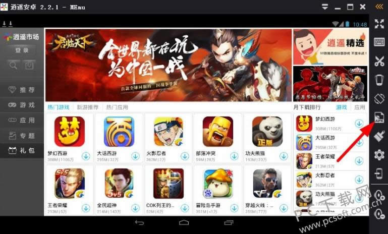 逍遥安卓模拟器怎么安装本地apk文件?