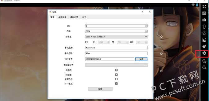 逍遥安卓模拟器设置教程