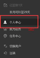 PPTV网络电视会员怎么关闭?
