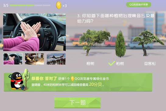 QQ浏览器怎么种树 QQ浏览器种树地址在哪