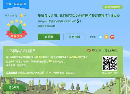 QQ浏览器怎么种树 QQ浏览器种树地址在哪