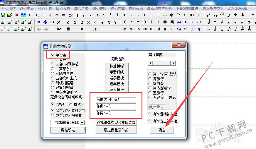 作曲大师怎么用?