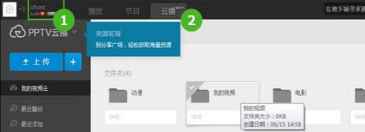 PPTV网络电视怎么上传视频?