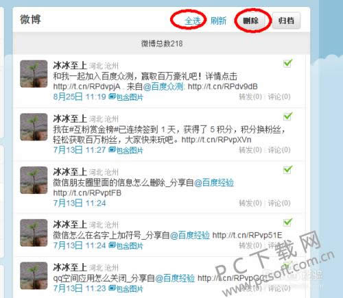 ����΢����ô����ɾ��΢����