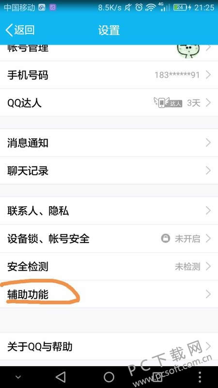 qq怎么截图?