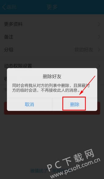 ����ɾ��qq���ѣ�