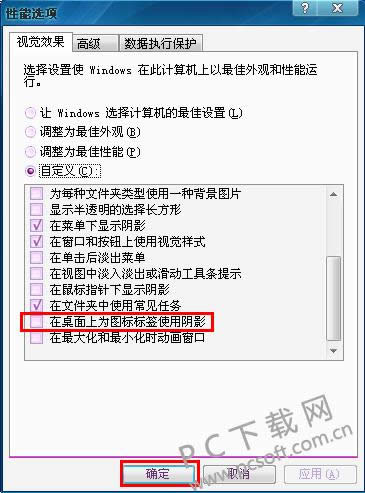 电脑桌面图标有蓝色阴影怎么去掉?