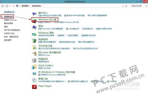 防火墙在哪里设置?
