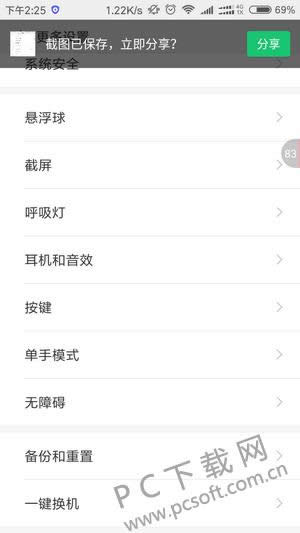 小米手机恢复出厂设置教程