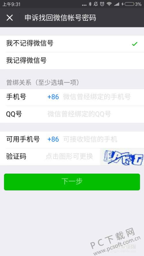 ΢����ô����ֻ��󶨣�