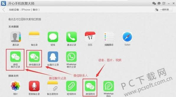 微信聊天记录删除了怎么恢复?