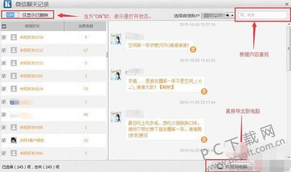 微信聊天记录删除了怎么恢复?