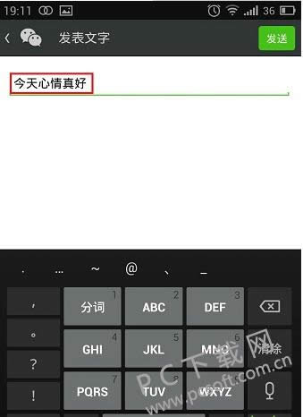 微信怎么发纯文字说说?