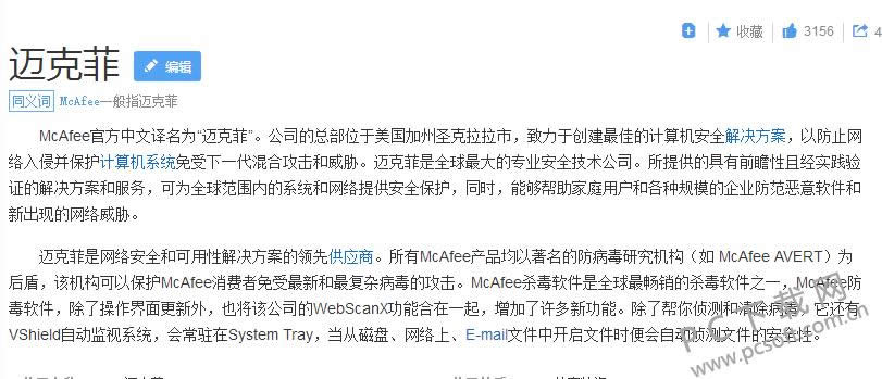 mcafee virusscan dat(迈克菲杀毒软件)是什么?
