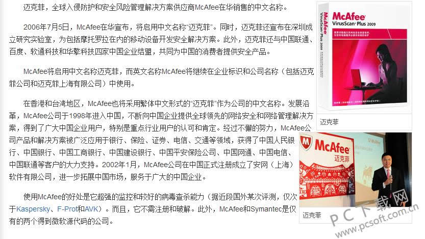 mcafee virusscan dat(迈克菲杀毒软件)是什么?