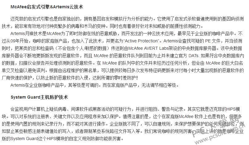 mcafee virusscan dat(迈克菲杀毒软件)是什么?