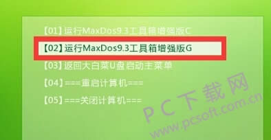 MaxDOS工具箱使用教程
