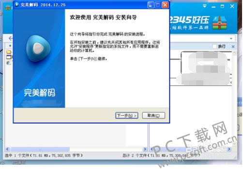 完美解码播放器怎样安装?
