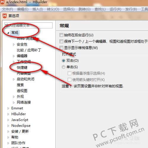 HBuilder for Windows快捷键大全