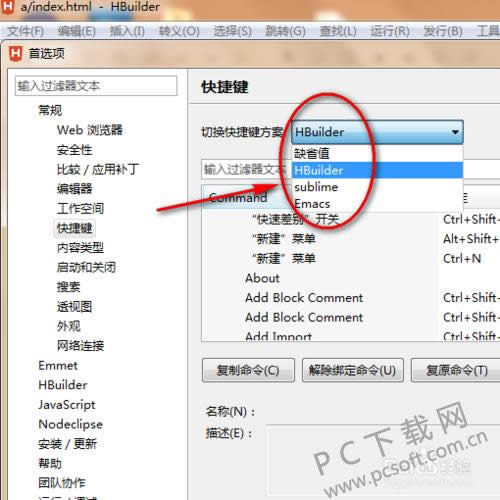 HBuilder for Windows快捷键大全