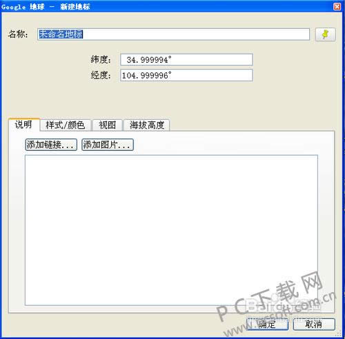GoogleEarth(谷歌地球)怎么输入经纬度?