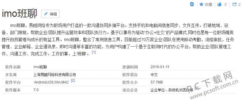 imo班聊软件是哪国的?