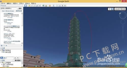 GoogleEarth(谷歌地球)怎么用?