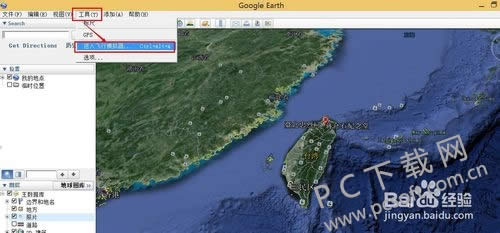 GoogleEarth(谷歌地球)怎么用?