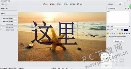 iSee图片专家如何更改图片的字?
