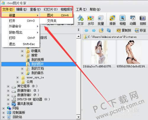 iSee图片专家如何拼图?