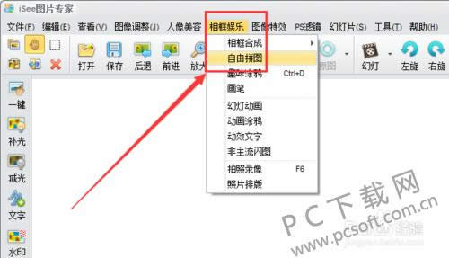 iSee图片专家如何拼图?