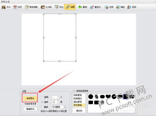 iSee图片专家如何拼图?