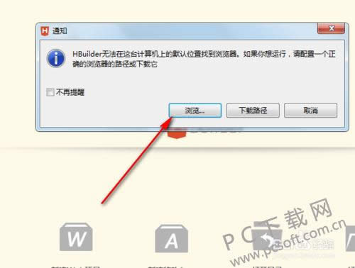 HBuilder for Windows如何设置默认浏览器?