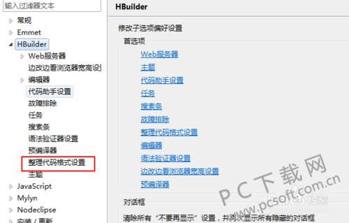 HBuilder for Windows��ô��html��ʽ����