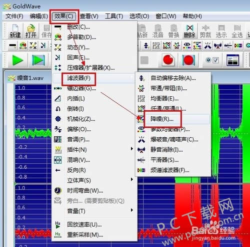 goldwave怎么降噪?