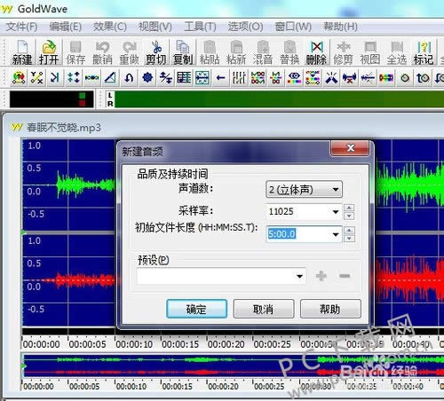 goldwave怎么把两段音频合在一起?