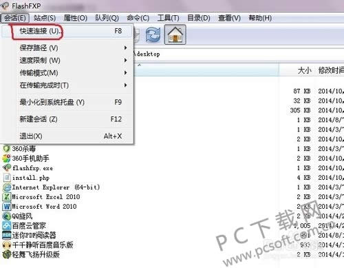 FlashFXP如何添加站点?