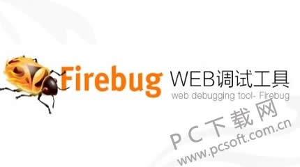FireBug怎么安装?