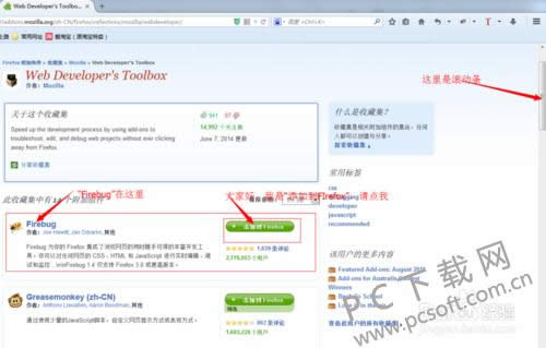 FireBug怎么安装?