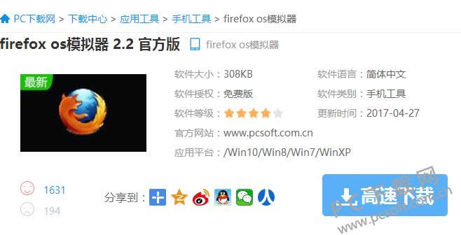 firefox os模拟器怎么安装?