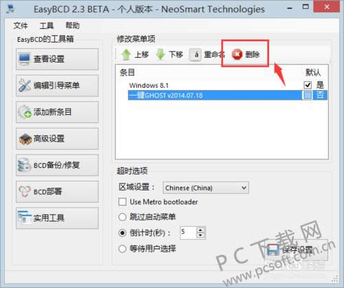 EasyBCD(˫ϵͳ�����޸�����)��ôɾ��������