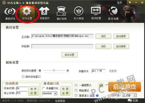 CF百宝箱怎么用?