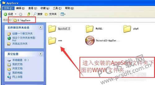 AppServ怎么启动?