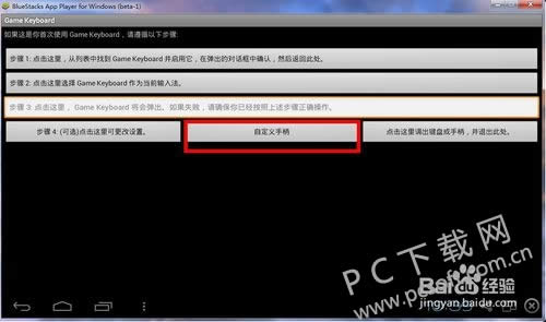 安卓模拟器bluestacks如何设置按键?