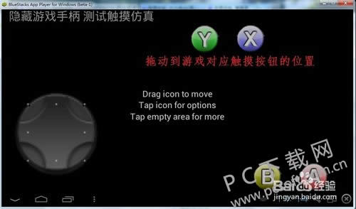 安卓模拟器bluestacks如何设置按键?