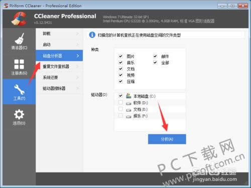 ccleaner怎么清理c盘?