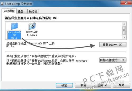 BootCamp怎么切换系统?