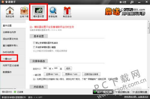 安卓模拟器bluestacks怎么root?