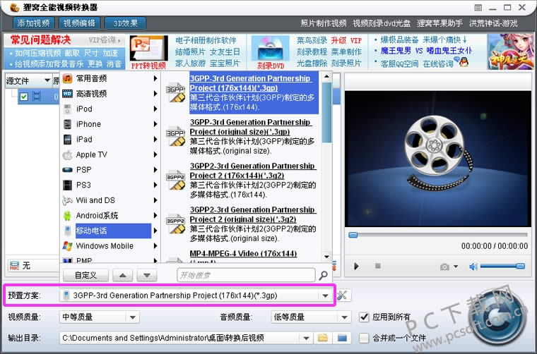 万能视频格式转换器如何去掉中间部分的视频?