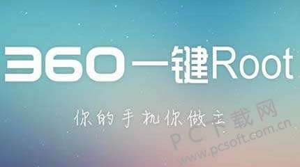 360一键ROOT怎么卸载?